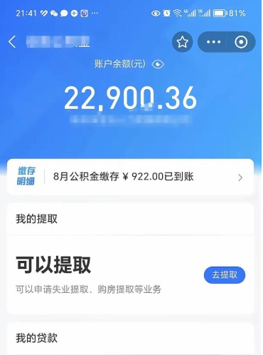 青海公积金提取中介（公积金提取中介一般收多少个点）